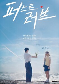 初恋